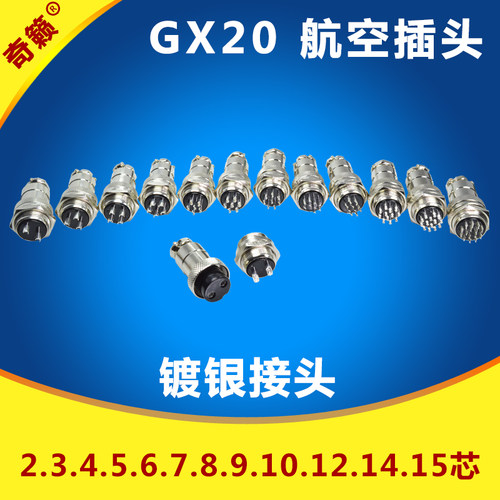 GX20航空插头插座2芯3芯4芯5芯6芯7芯8芯9芯10芯12芯14芯15芯
