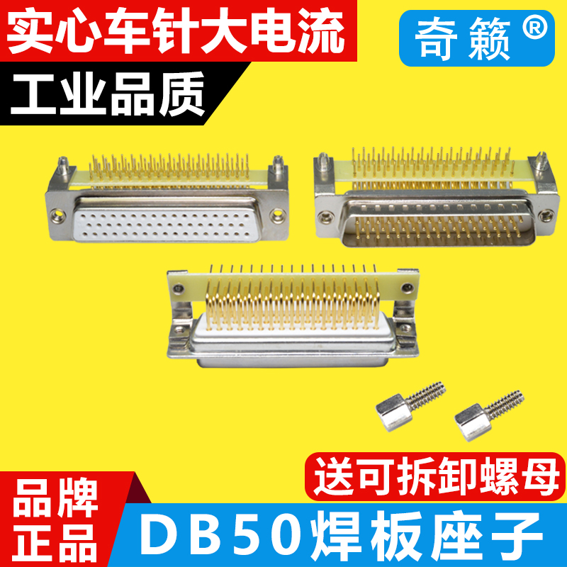 db50插头奇籁品牌品质保证