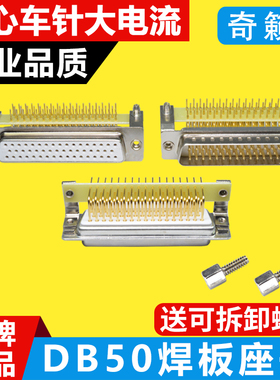 DB50芯焊板接插头90度弯脚焊板HDR50PIN座子180度直角焊板DP车针