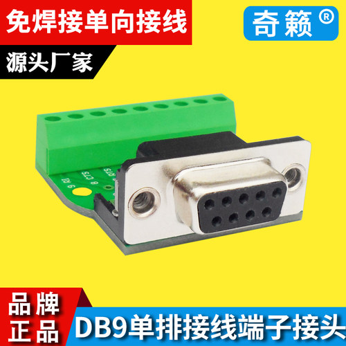 db9m1g1转接板单排信号全引