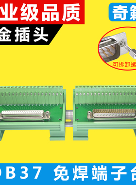 DB37并口转接线端子 模组架 公母头 DP37免焊模块 工控中继端子台