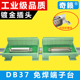 DP37免焊模块 公母头 工控中继端子台 模组架 DB37并口转接线端子