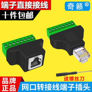 RJ45接头转8Pin接线端子网口公母头延长免焊接8P8C直通连接器模块