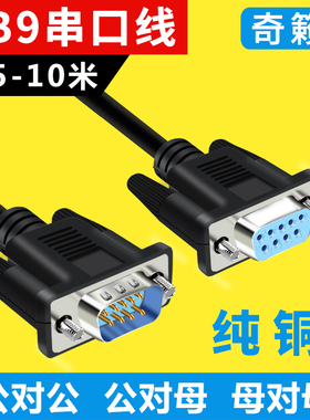 DB9针RS232串口线485通讯线公对公母头连接主机数据直连交叉COM口