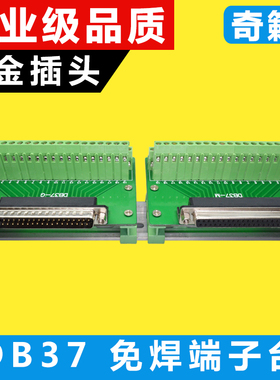 DB37并口转接线端子 配底座 公母头 DP37免焊模块 工控中继端子台