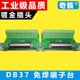 DP37免焊模块 公母头 工控中继端子台 配底座 DB37并口转接线端子