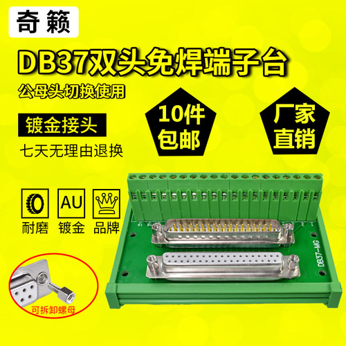 DB37双头免焊接端子台DIN导轨用端子模组奇籁品牌电子连接器