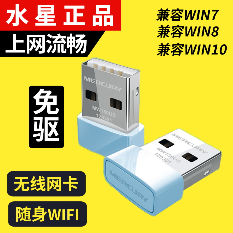 水星MW150US USB無線網卡迷你接收器隨身wifi臺式機筆記本發射器