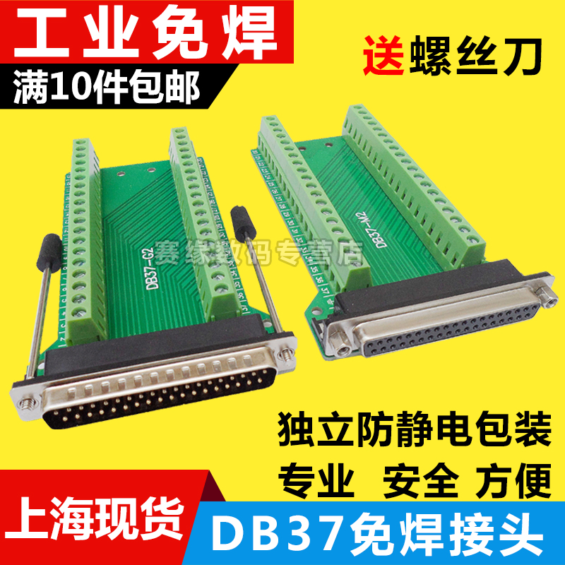免焊接二排公头母头37针