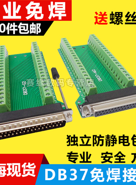 DB37免焊接转接线端子板 DR二排37针/孔接线柱 公头母头连接器