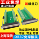 公头母头连接器 孔接线柱 DB37免焊接转接线端子板 DR二排37针