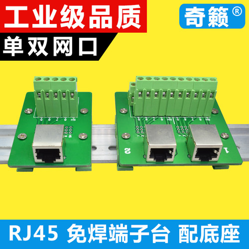 双网口免焊底座直脚弯角端子台
