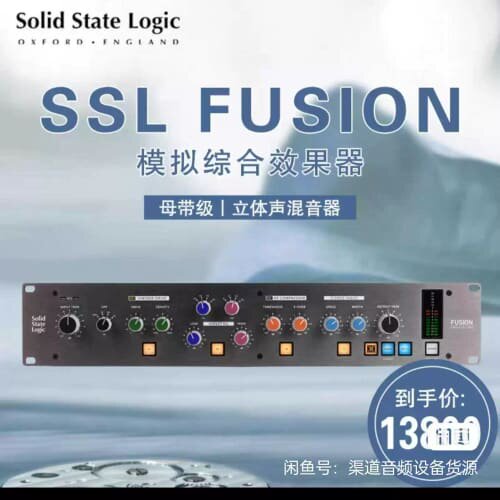 议价SSL Studio Fusion 母带级 模拟综合效拍前