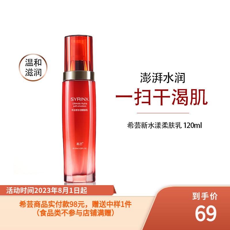 希芸 新水漾柔肤乳170ml 乳液 清爽不油腻 锁水保湿补水滋养肌肤