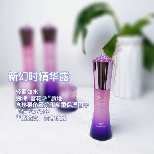 希芸新幻时凝润精华露30ml 精华液 提拉紧致改善皱纹细纹保湿滋润
