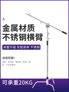 魔术腿C型架加粗横杆闪光灯顶灯架不锈钢横杆横臂斜臂支架影室灯