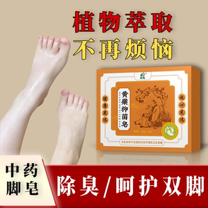 芙选艾中华洗脚皂足浴皂足皂脚美足气角质香皂官方旗舰店正品