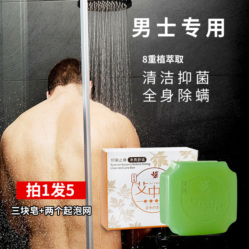 艾草男士洁面洗澡私处香皂