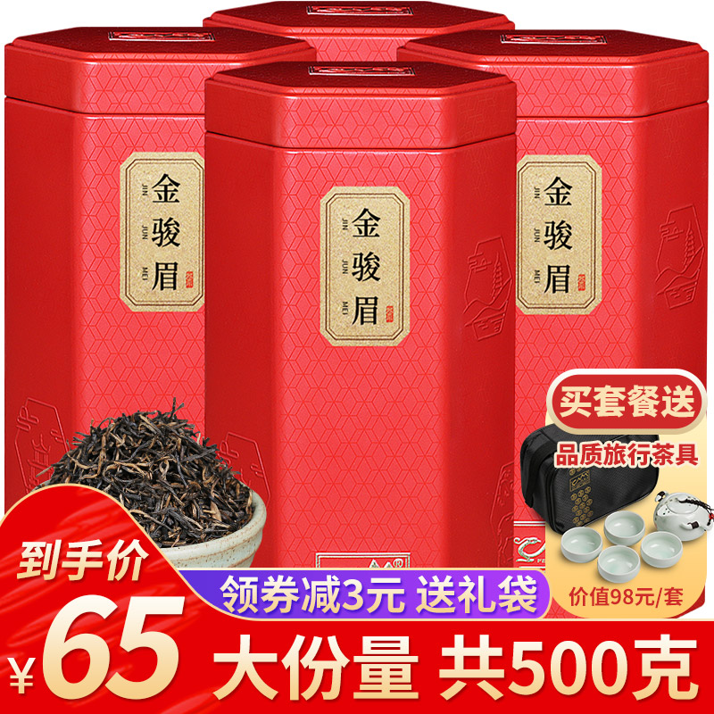 金骏眉红茶茶叶散装武夷山浓香型金俊眉罐装年货送礼盒装共500g