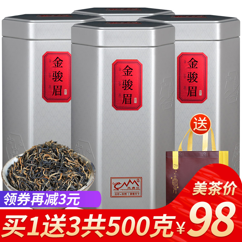 买一送三红茶茶叶金骏眉红茶散装共500g武夷山金俊眉罐装礼盒装-封面