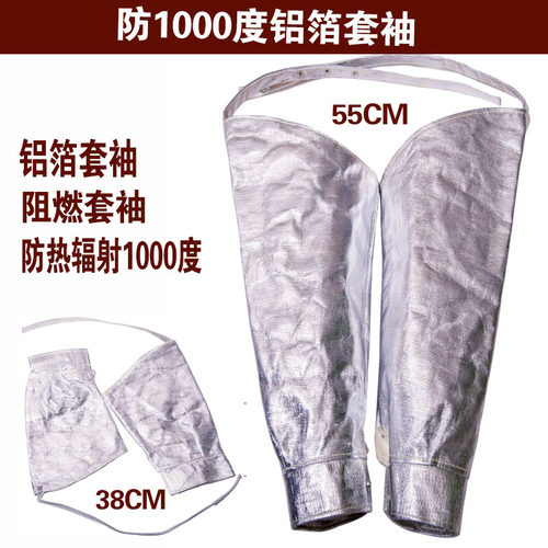 铝箔隔热套袖防1000度热辐射手套耐高温护臂防火阻燃护肘隔热护臂 - 封面