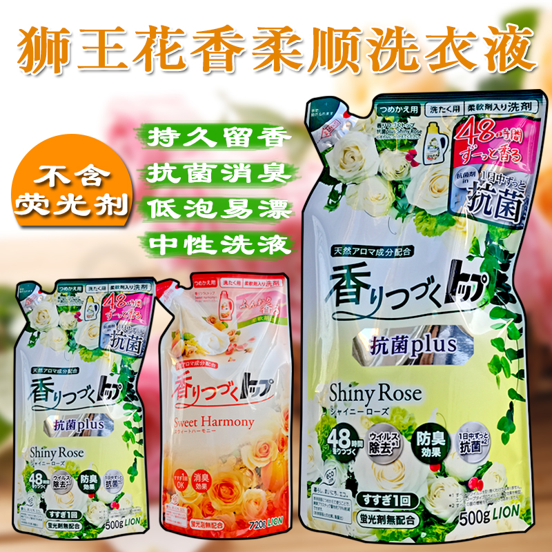 狮王日本瓶甜美花果柔顺洗衣液