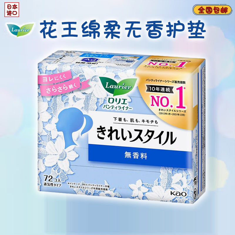 卫生护垫KAO抑菌无香护垫