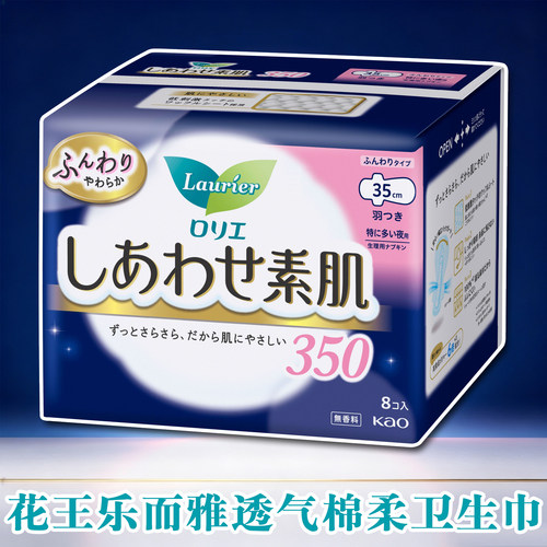 花王日本进口透气棉柔8片卫生巾