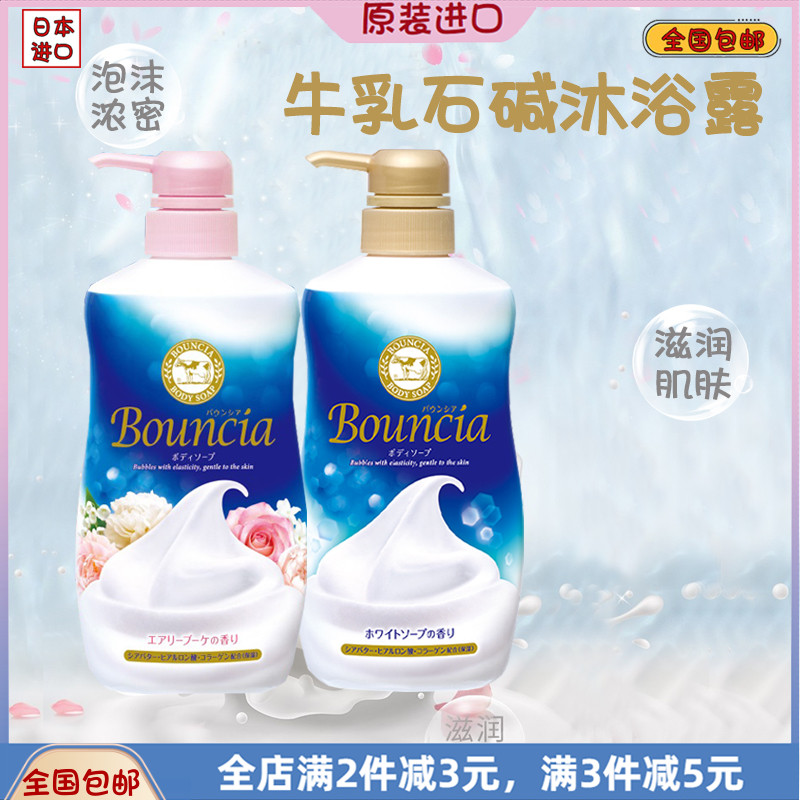 日本牛牌cow牛乳石碱沐浴露女牛奶味玫瑰味全身美白沐浴乳液500ml