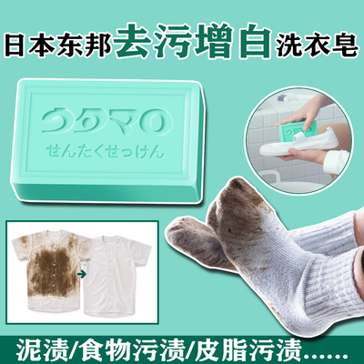日本东邦增白除菌洗衣皂