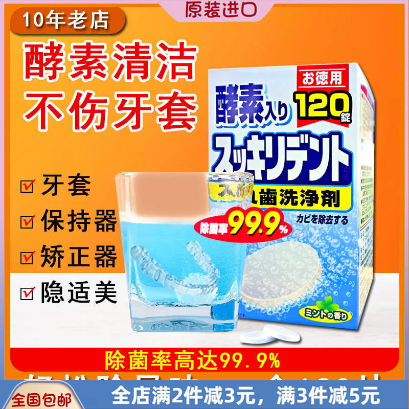 日本保持器清洁片狮王假牙 牙套泡腾洗牙片神器清洗剂消毒隐适美 洗护清洁剂/卫生巾/纸/香薰 假牙及牙套清洁片/剂/粉 原图主图