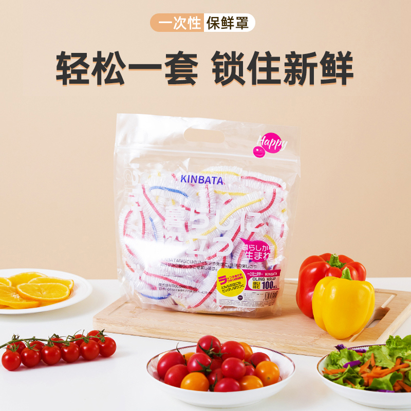 kinbata保鲜膜食品级家用松紧口