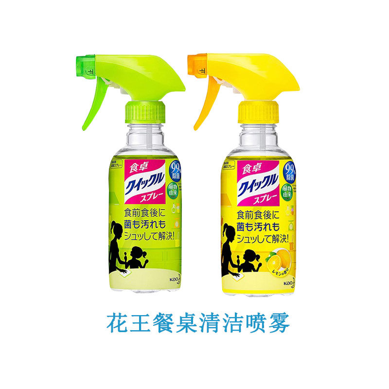 日本花王餐桌清洁喷雾擦桌子去油污家居宝宝婴儿童玩具除菌消毒剂