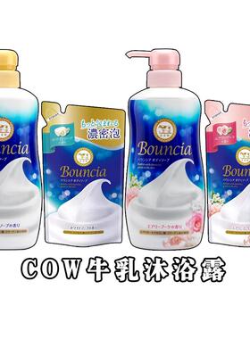 日本牛牌COW牛乳石碱沐浴露全身沐浴露牛奶味沐浴乳高保湿嫩白
