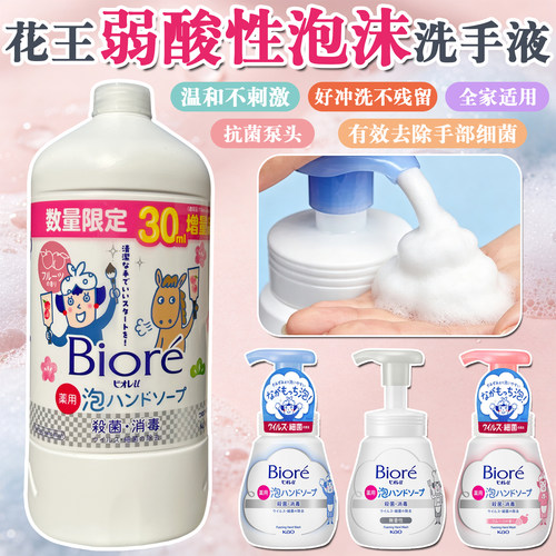 花王弱酸性除菌洗手液800ml