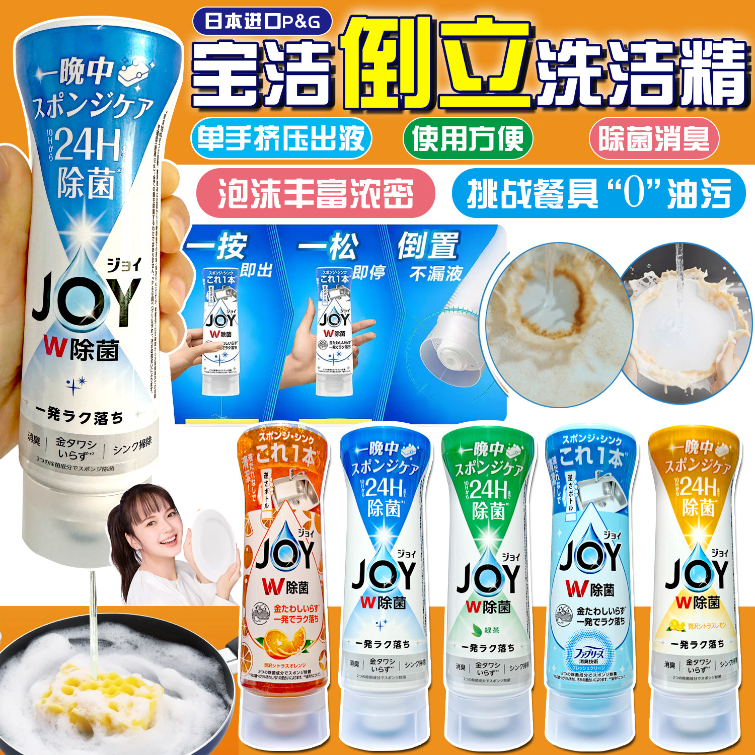 日本进口P&G宝洁JOY洗洁精浓缩去油无残留除菌倒立倒置食器洗涤剂