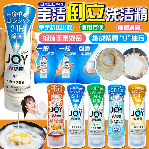 日本进口宝洁JOY浓缩洗洁精去油