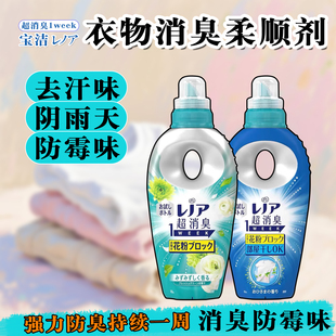 日本宝洁衣物消臭柔顺剂室内阴干防止霉味柔软除臭防臭抗菌除汗味