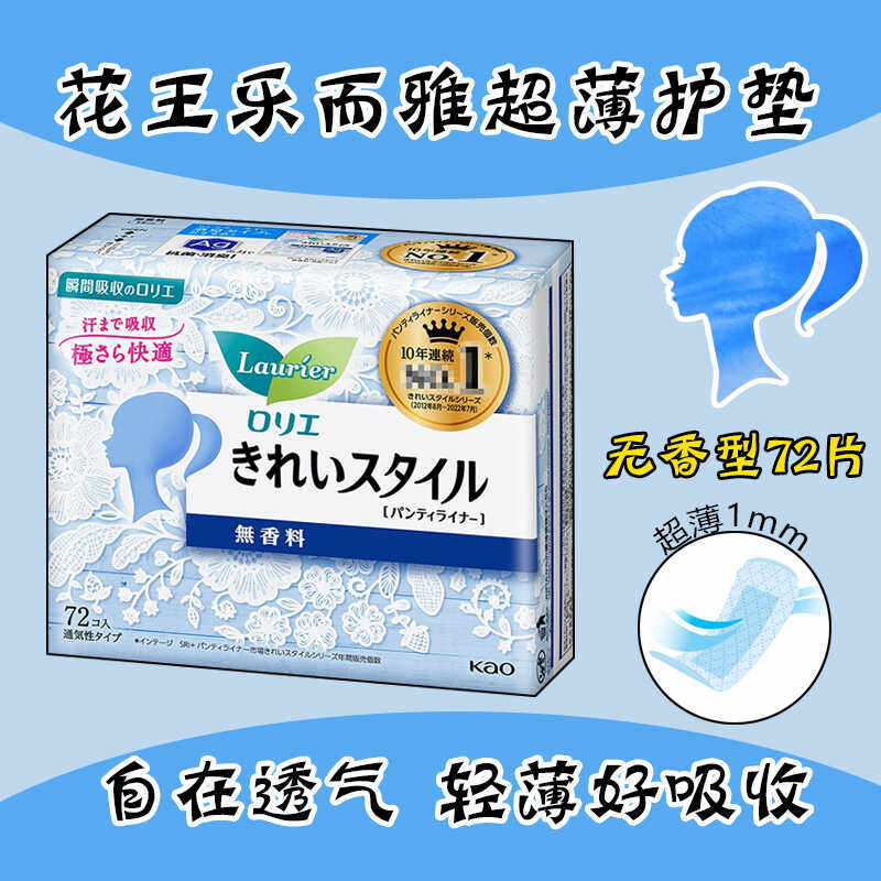 日本进口花王卫生护垫女孕妇孕期可用超薄抑菌透气抗菌无荧光72片