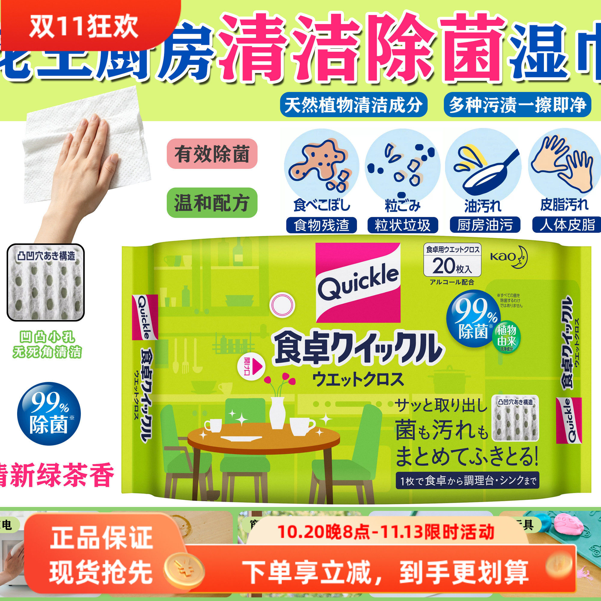 日本花王食卓厨房清洁除菌湿巾去油污厨房用天然温和有效清洁湿巾