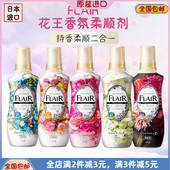 日本进口花王FLAIR衣服柔软剂除皱护色防静电除皱柔顺剂520ml 包邮