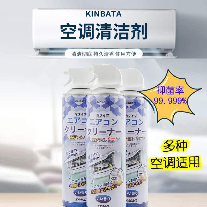 kinbata空调清洗剂免拆杀菌除味