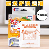 日本微波炉清洁剂强力去油污渍洗涤剂厨房蒸箱除垢去味清洗神器