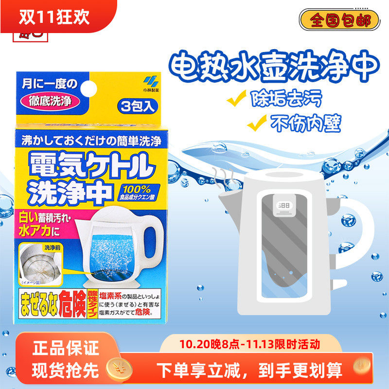 日本进口小林制药电热水壶洗净中水瓶保温杯清洗除水垢水渍清洁剂