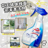 日本进口花王玻璃镜子泡沫清洁剂镜面窗户清洗浴室去污渍水垢喷雾