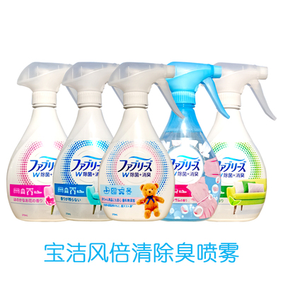 宝洁衣物液体除菌除味除臭喷雾
