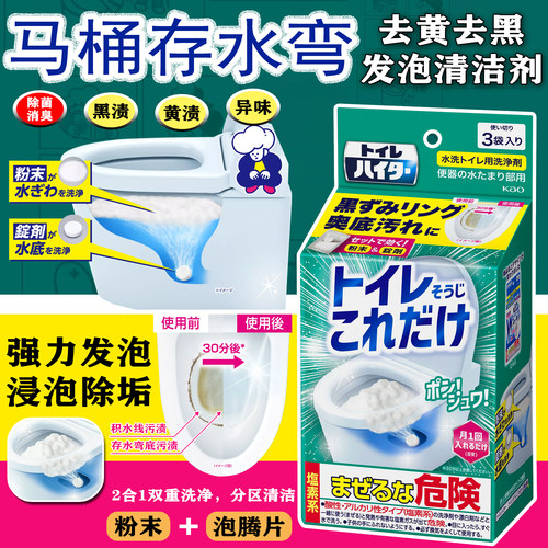 日本花王强力发泡洁厕剂除菌
