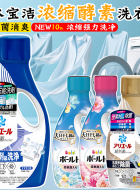 日本宝洁BOLD糖果花香洗衣液天然柔顺剂无荧光剂抗菌强力去污消臭