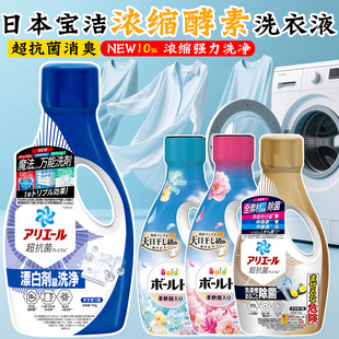 日本宝洁BOLD糖果花香洗衣液天然柔顺剂无荧光剂抗菌强力去污消臭