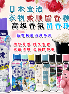 日本宝洁当妮留香珠持久香味衣物洗护衣香珠凝珠柔顺剂happiness